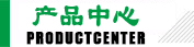 大自然產品展廳