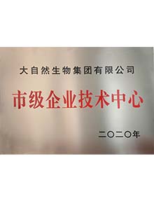 市級企業(yè)技術(shù)中心